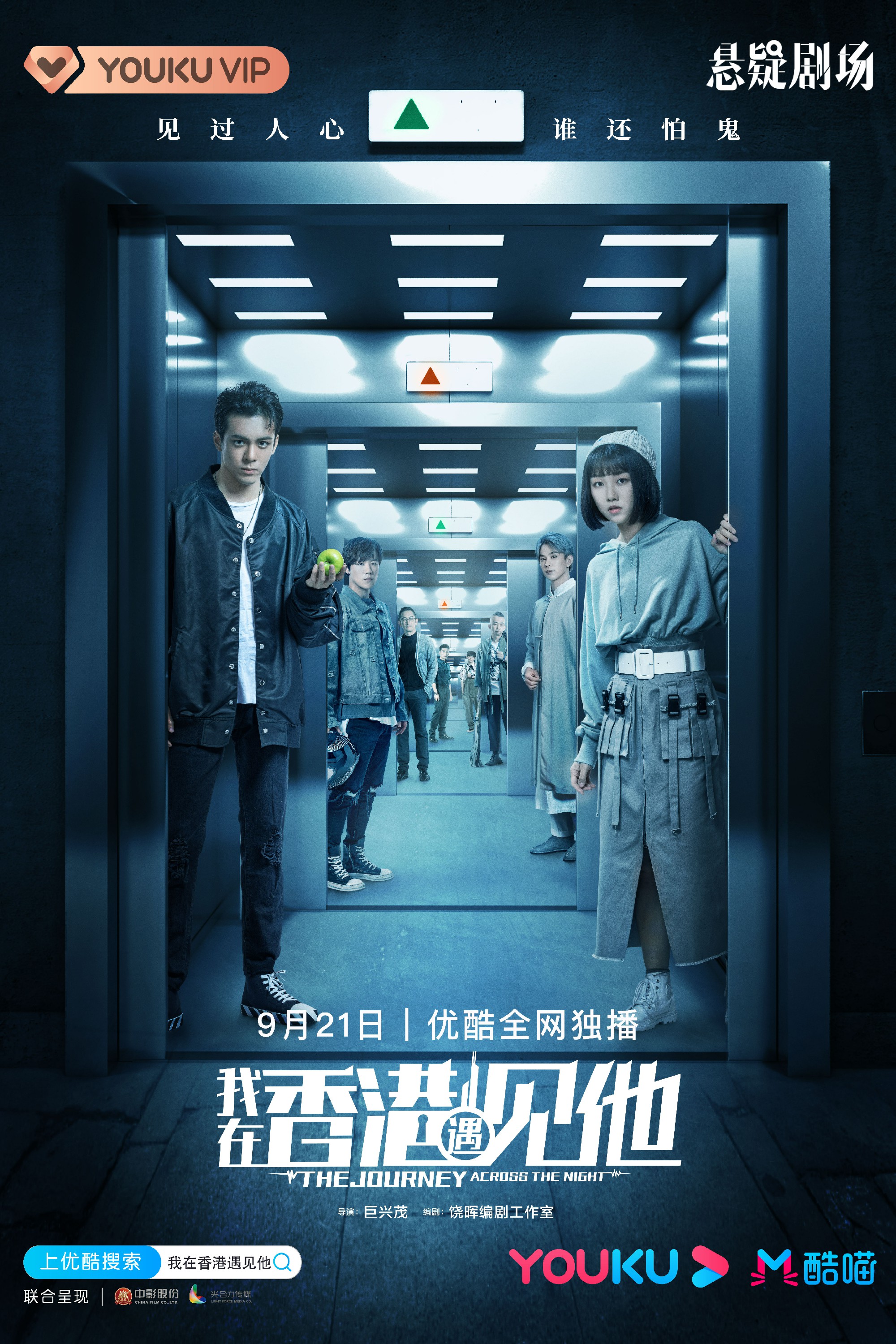 我在香港遇见他的海报-正式海报 中国大陆