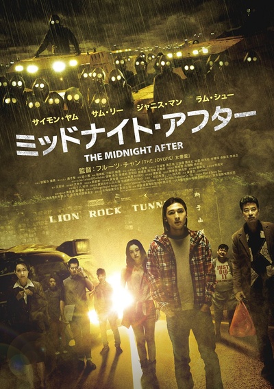 那夜凌晨，我坐上了旺角开往大埔的红VAN的海报-正式海报 日本