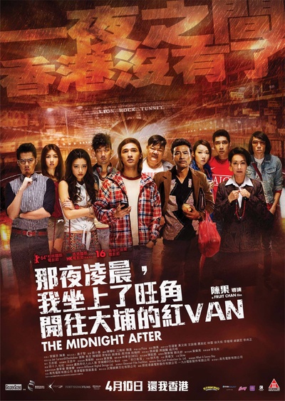 那夜凌晨，我坐上了旺角开往大埔的红VAN的海报-正式海报 香港