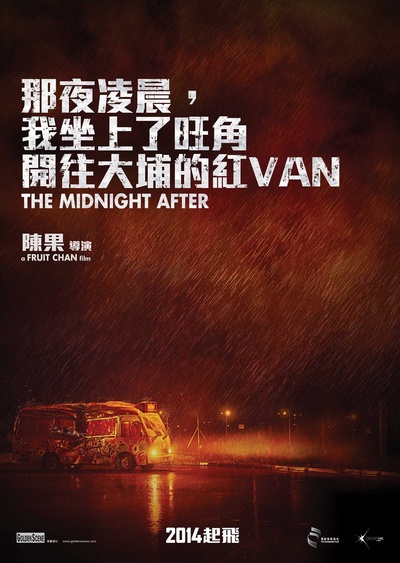 那夜凌晨，我坐上了旺角开往大埔的红VAN的海报-预告海报 香港