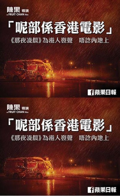 那夜凌晨，我坐上了旺角开往大埔的红VAN的海报-其他海报