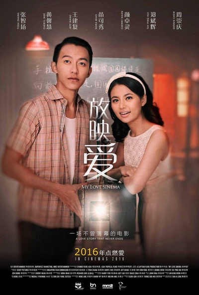 放映爱的海报-正式海报