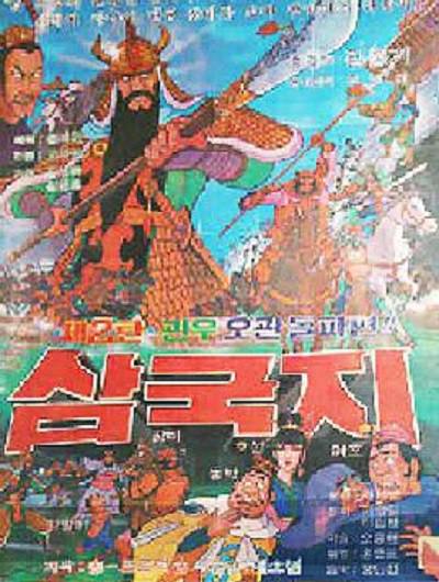 高羽荣三国志2 关羽五关突破篇的海报-正式海报