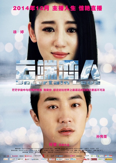 爱上女主播的海报-正式海报