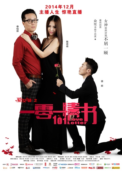 爱上女主播的海报-正式海报