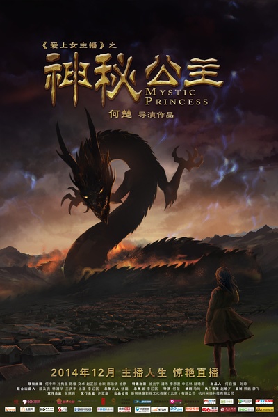 爱上女主播的海报-正式海报 中国大陆