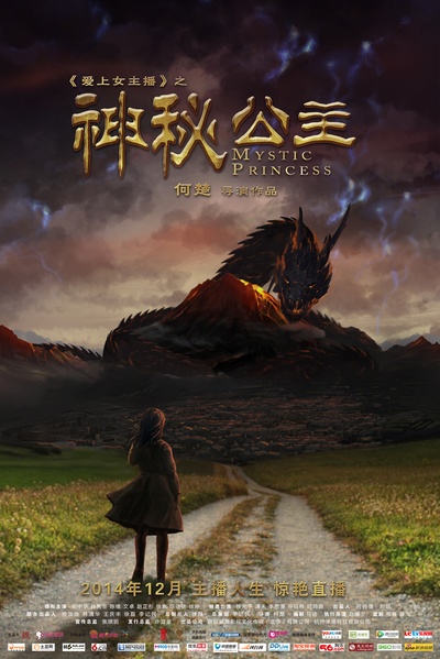 爱上女主播的海报-正式海报
