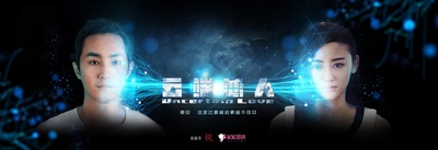 爱上女主播的海报-正式海报 中国大陆