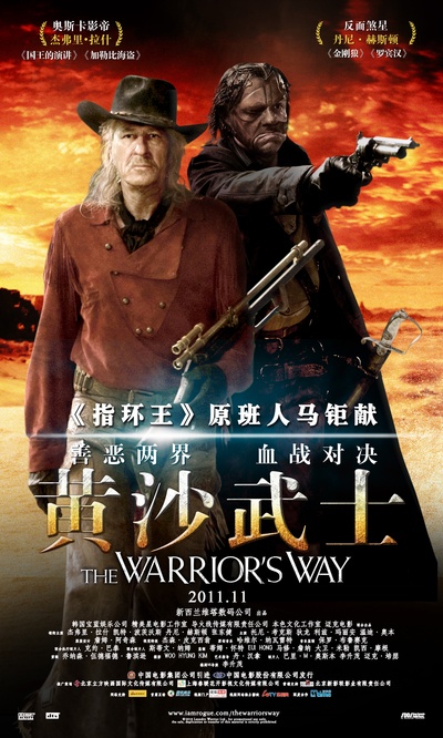 黄沙武士的海报-正式海报
