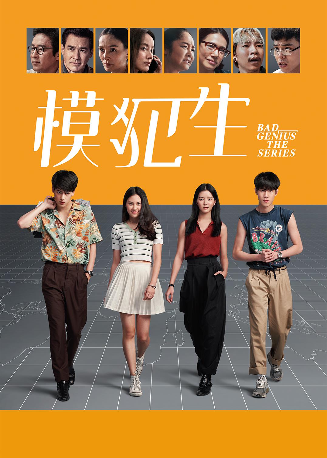 天才枪手(剧版)的海报-正式海报