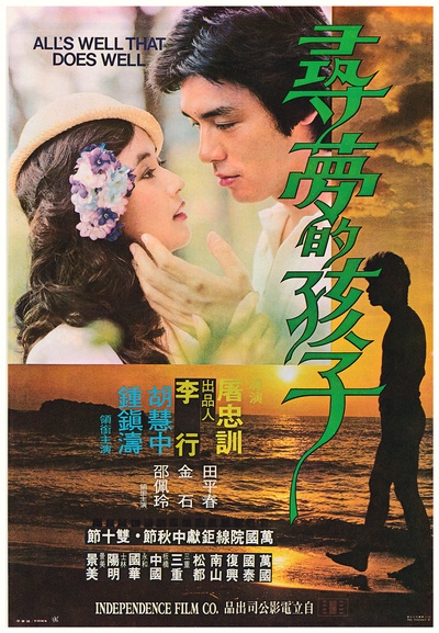 寻梦的孩子的海报-正式海报 台湾