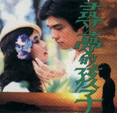 寻梦的孩子的海报-正式海报