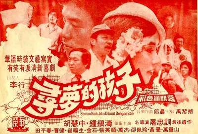 寻梦的孩子的海报-预告海报 台湾