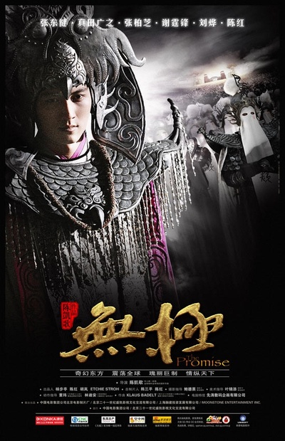无极的海报-角色海报 中国大陆
