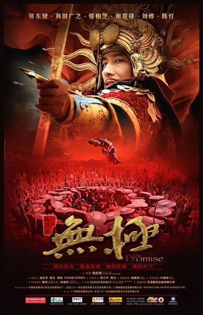 无极的海报-正式海报 中国大陆