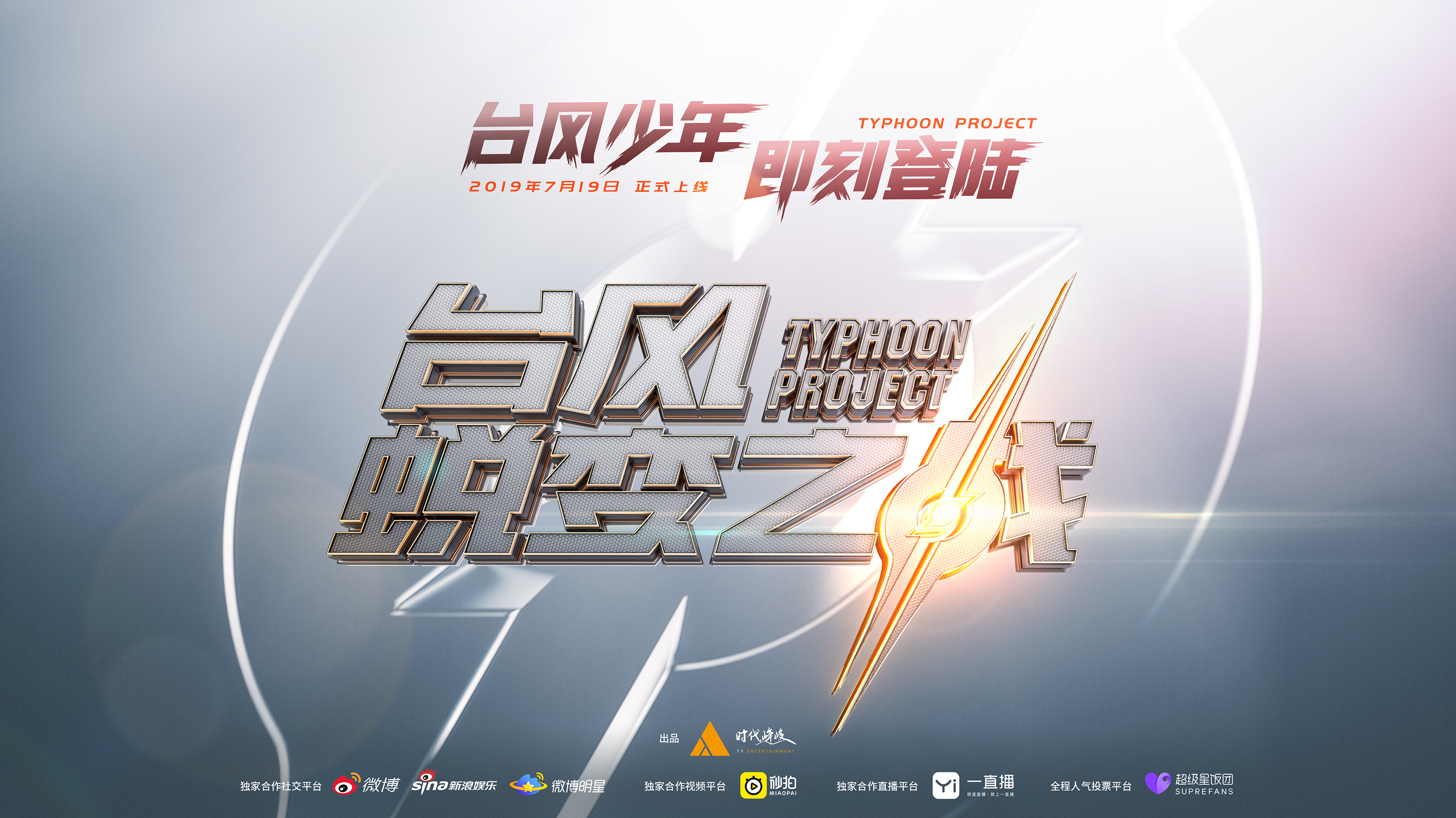 台风少年蜕变之战的海报-预告海报 中国大陆