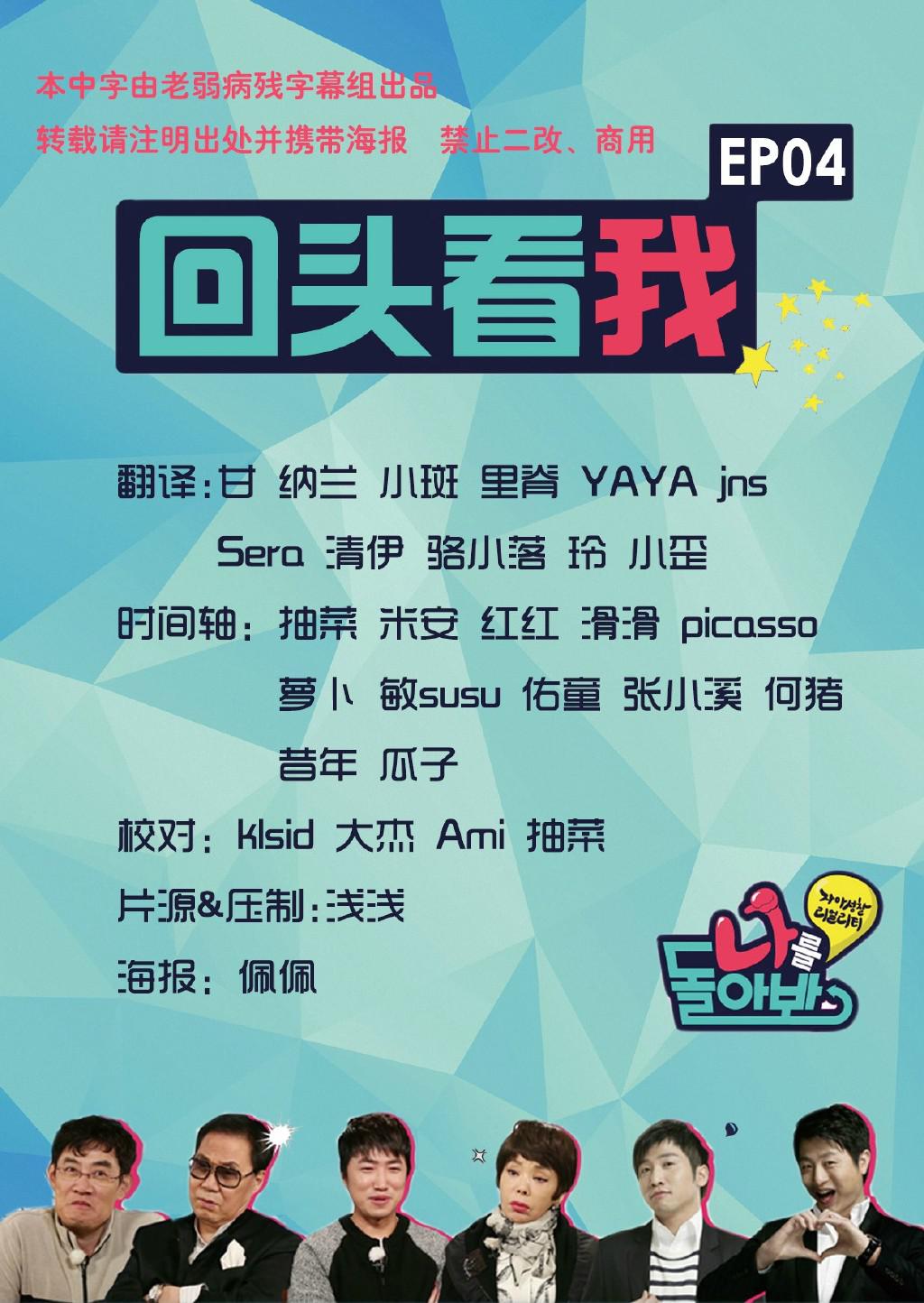 回头看我的海报-正式海报