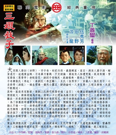 三娘教子的海报-正式海报