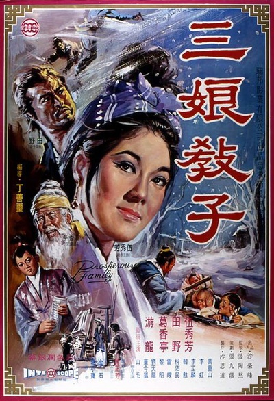 三娘教子的海报-正式海报