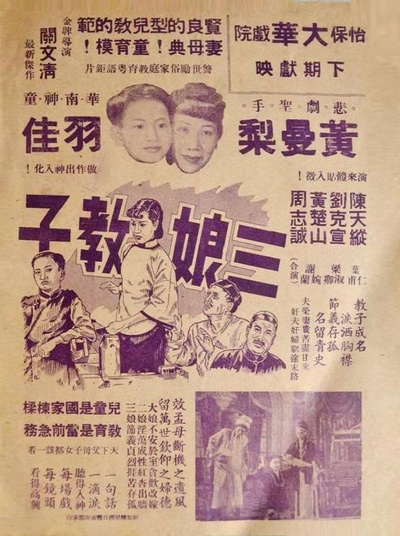 三娘教子的海报-正式海报