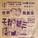 三娘教子