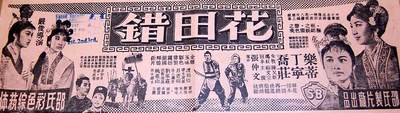 花田错的海报-预告海报