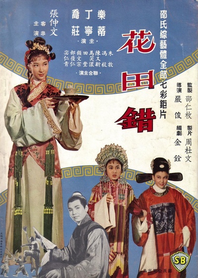 花田错的海报-正式海报 中国香港