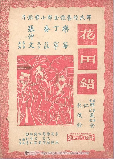 花田错的海报-预告海报