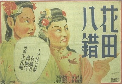 花田八错的海报-正式海报