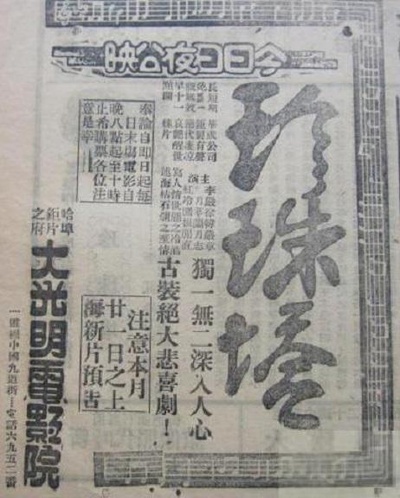 珍珠塔的海报-正式海报