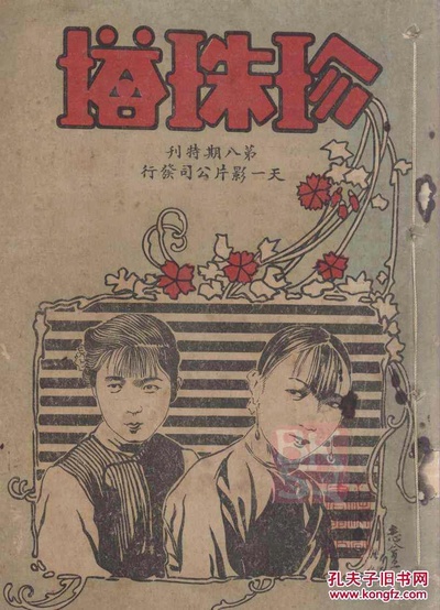 珍珠塔的海报-正式海报