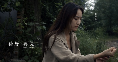 你好 再见的海报-角色海报