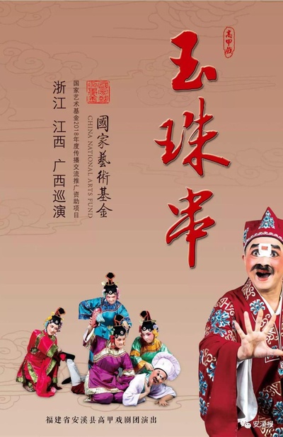 玉珠串的海报-正式海报
