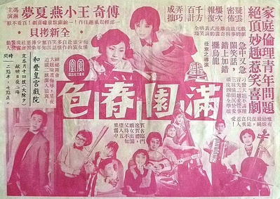 满园春色的海报-正式海报