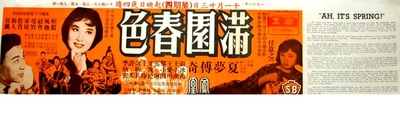 满园春色的海报-正式海报