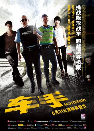 车手的海报-正式海报 中国大陆