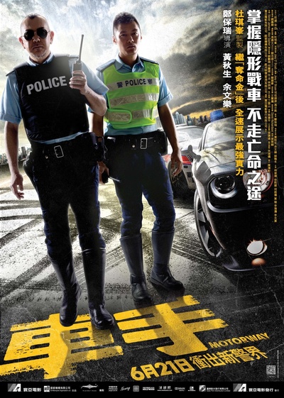 车手的海报-正式海报 香港