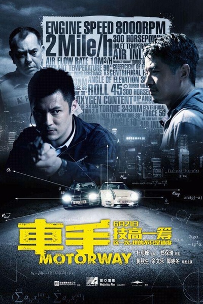 车手的海报-正式海报 中国大陆