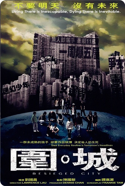 围城的海报-正式海报 香港