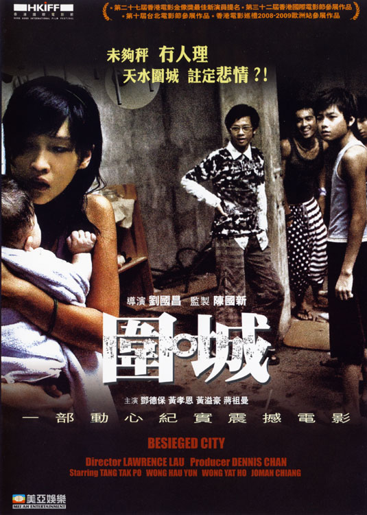 围城的海报-正式海报