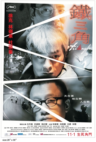 铁三角的海报-正式海报 香港