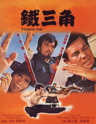 铁三角的海报-正式海报