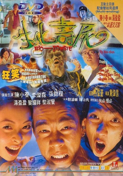生化寿尸的海报-正式海报 香港