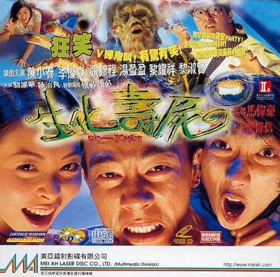生化寿尸的海报-正式海报