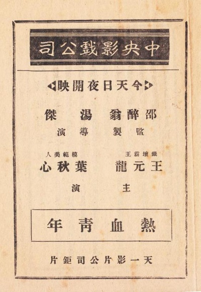 热血青年的海报-预告海报