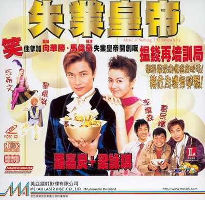 失业皇帝的海报-其他海报