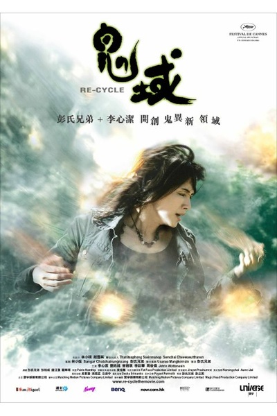 鬼域的海报-正式海报