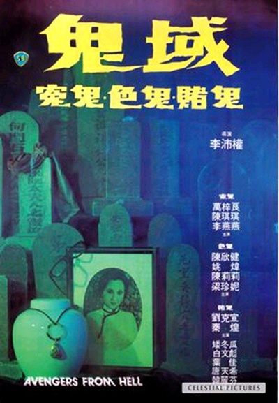 鬼域的海报-正式海报