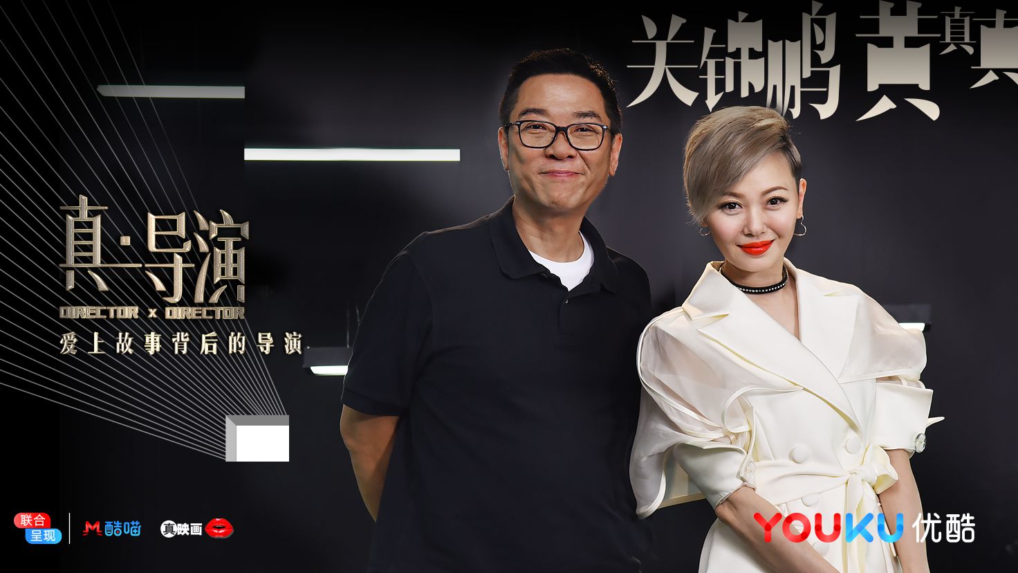 真·导演的海报-角色海报 中国大陆