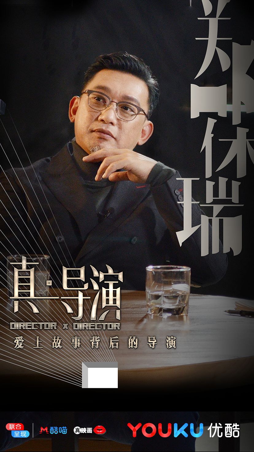 真·导演的海报-角色海报 中国大陆